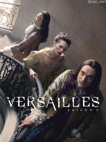 凡尔赛 第二季