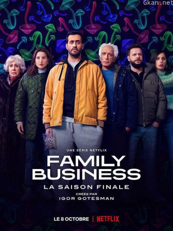 家族企业 第三季
