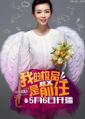 极品女士 第一季