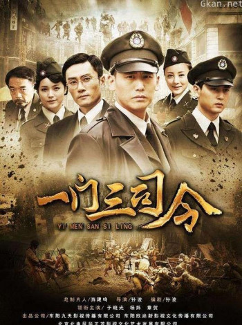 一门三司令