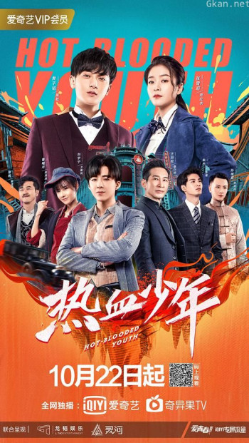 热血少年
