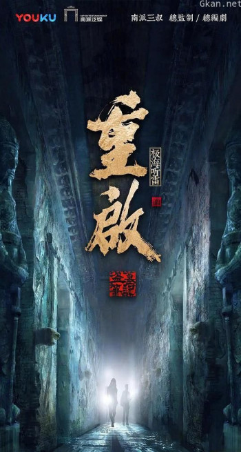 重启之极海听雷 第二季