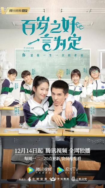 百岁之好,一言为定