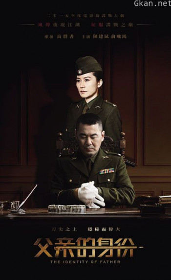 父亲的身份