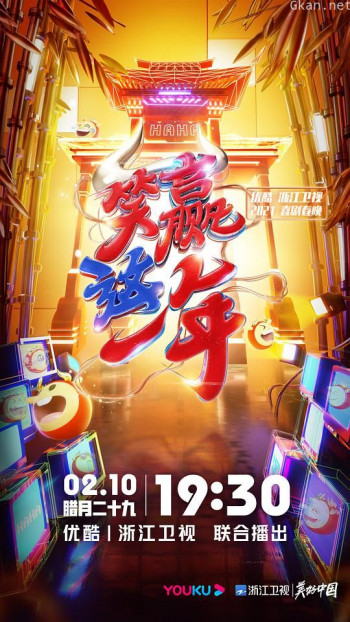 2021笑赢这一年喜剧春晚