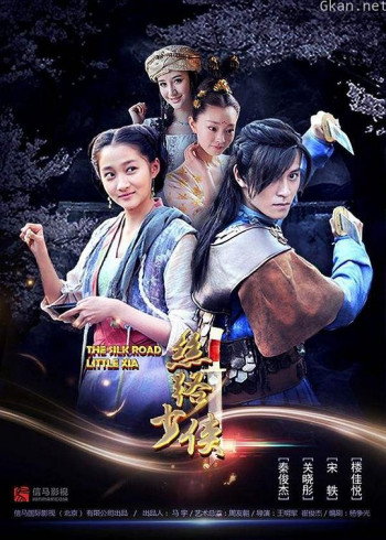 神风刀之丝路少侠上