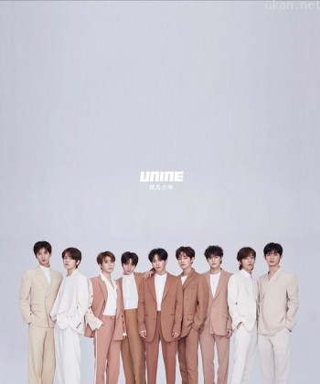 UNINE出道一周年演唱会