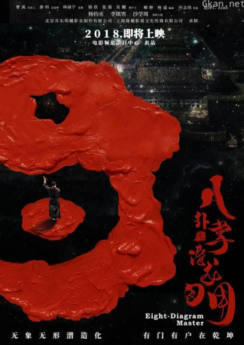 八卦掌之潜龙勿用