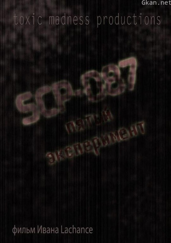 SCP-087: 第五次实验
