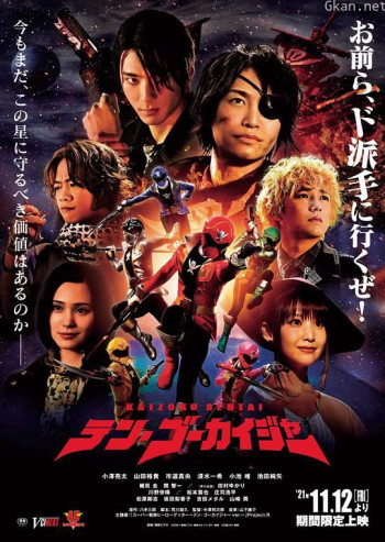 剧场版:海贼战队豪快者 10周年回归限定