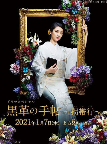 黑色皮革手册SP~拐带行~