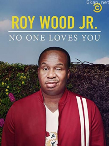 小罗伊·伍迪:没人爱你