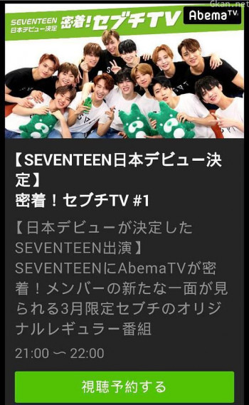 密著！SEVENTEEN TV