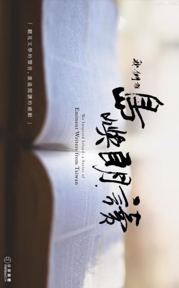 我们在岛屿朗读