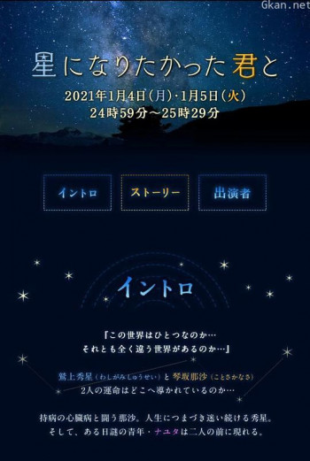 与想变成星星的你