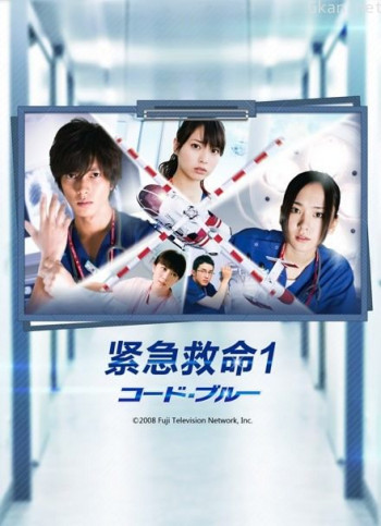 紧急救命 第一季