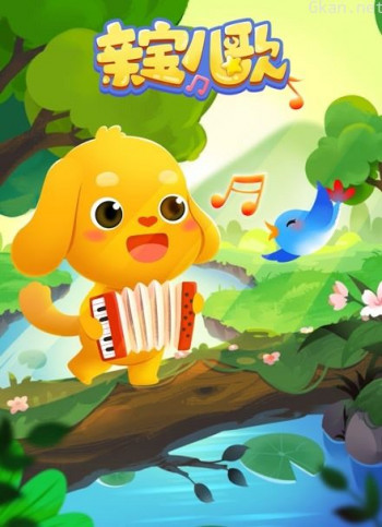 亲宝儿歌