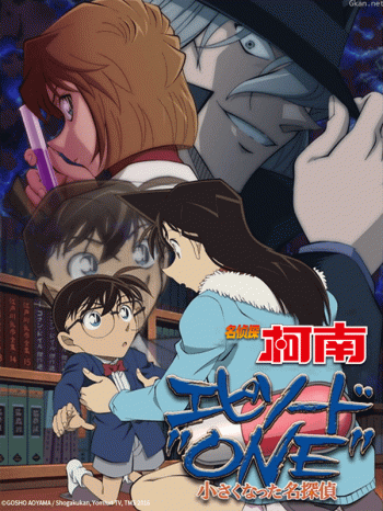 名侦探柯南Episode“ONE”变小的名侦探