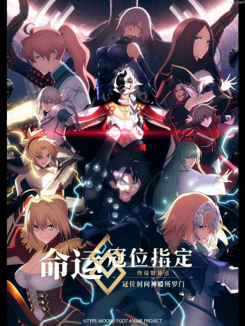 命运-冠位指定冠位时间神殿所罗门