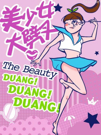 美少女大劈叉 第二季