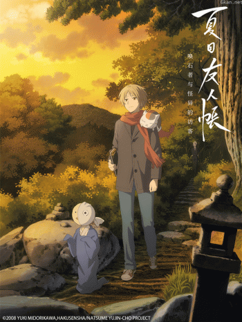 夏目友人帐唤石者与怪异的访客