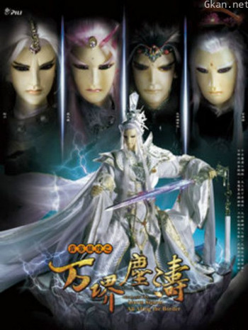 霹雳狼烟之万堺尘涛普通话