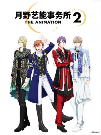 月野艺能事务所 第二季