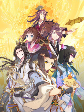 元尊动态漫 第二季