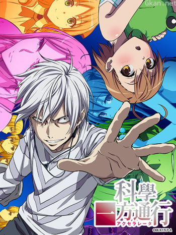 科學一方通行僅限台灣地區