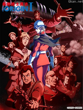 机动战士高达THEORIGINI:苍瞳的卡斯巴尔