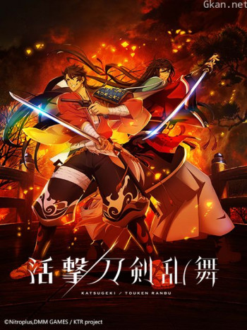 活撃/刀剣乱舞僅限港澳台地區