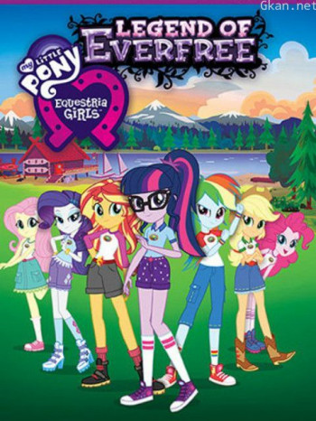 彩虹小马小马国女孩4：无尽之森传奇