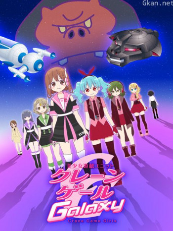 CraneGameGirls 第二季