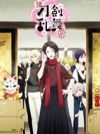 續刀劍亂舞-花丸-僅限港澳台地區