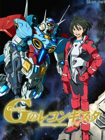 高达ReconguistainG