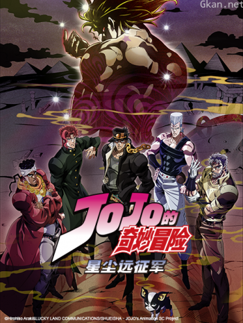 JOJO的奇妙冒险星尘远征军埃及篇