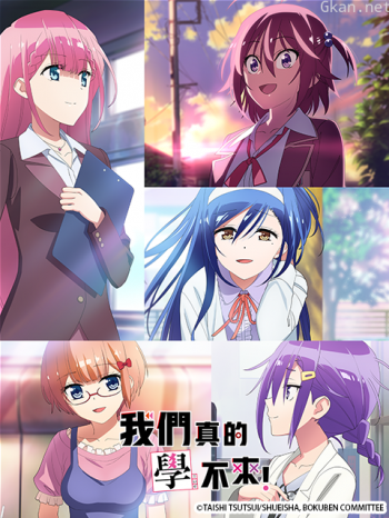 我們真的學不來! 第二季