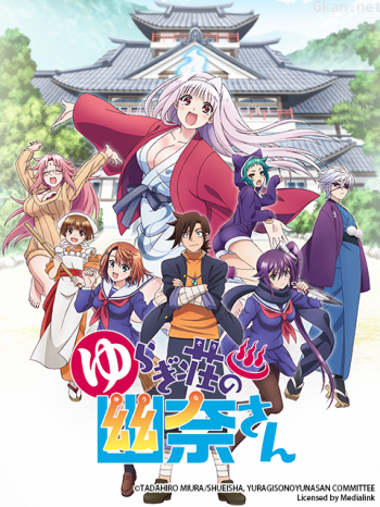 搖曳莊的幽奈小姐僅限港澳台地區