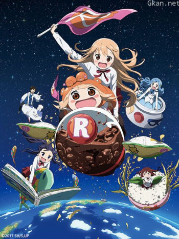 干物妹!小埋R/我家有個魚乾妹R僅限港澳台地區