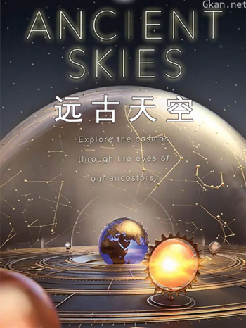 远古天空