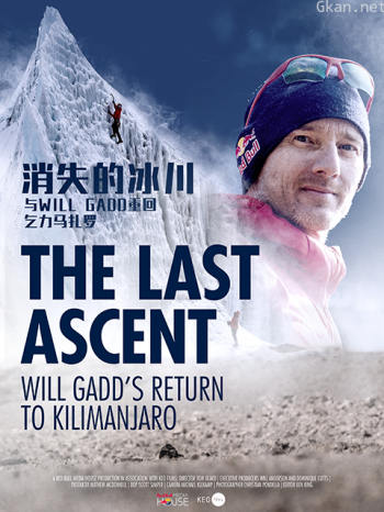 消失的冰川TheLastAscent