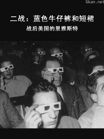 二战:蓝色牛仔裤和短裙-战后美国的里雅斯特