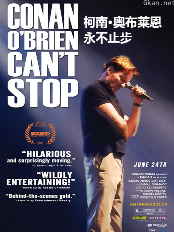 柯南·奥布莱恩永不止步