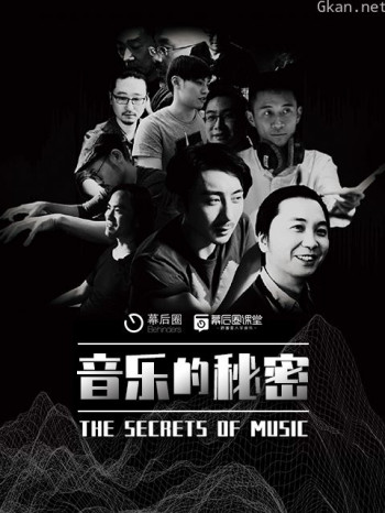 音乐的秘密:一首歌的诞生