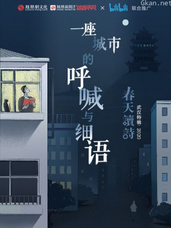 一座城市的呼喊与细语