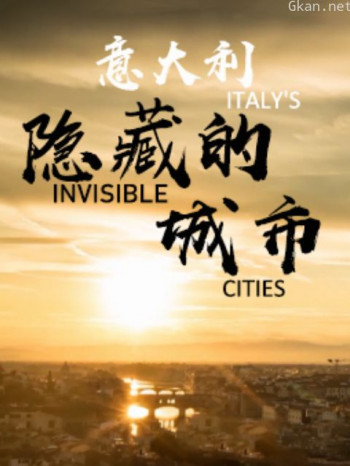 意大利隐藏的城市