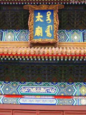 太庙－探秘皇家祖庙