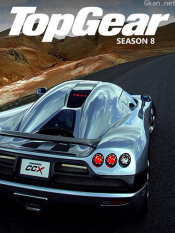 TopGear 第八季