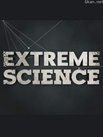 极限科学