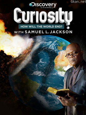 绝对好奇:地球的毁灭